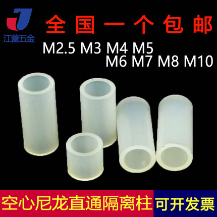 M2.5M3M4M5圆形空心塑料套管直通隔离柱LED尼龙圆柱通孔支撑柱垫