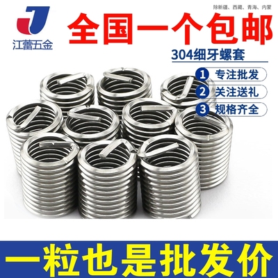 细牙螺丝牙套304不锈钢螺纹套管保护套螺套M7M8M9M10*x1.0x1.25mm