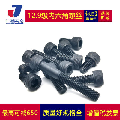 12.9级杯头内六角螺丝螺钉全牙发黑M2M2.5*4x5x6x8x10x12x14x30mm