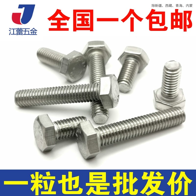 【m3m4m5】标准304不锈钢全牙外六角螺丝din933六角螺栓加长螺钉