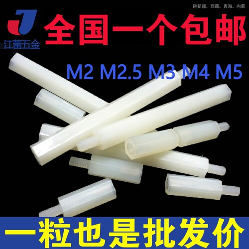 尼龙柱螺丝塑料单通六角隔离