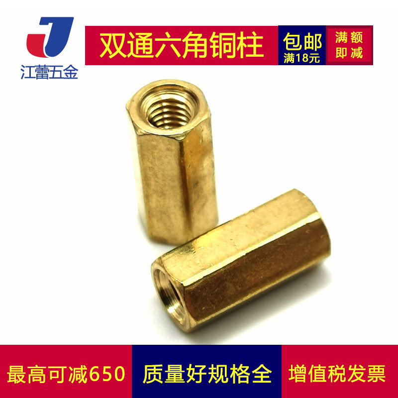 双通平头空心六角x80铜螺柱