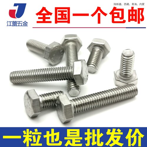螺栓全牙外六角螺丝不锈钢316