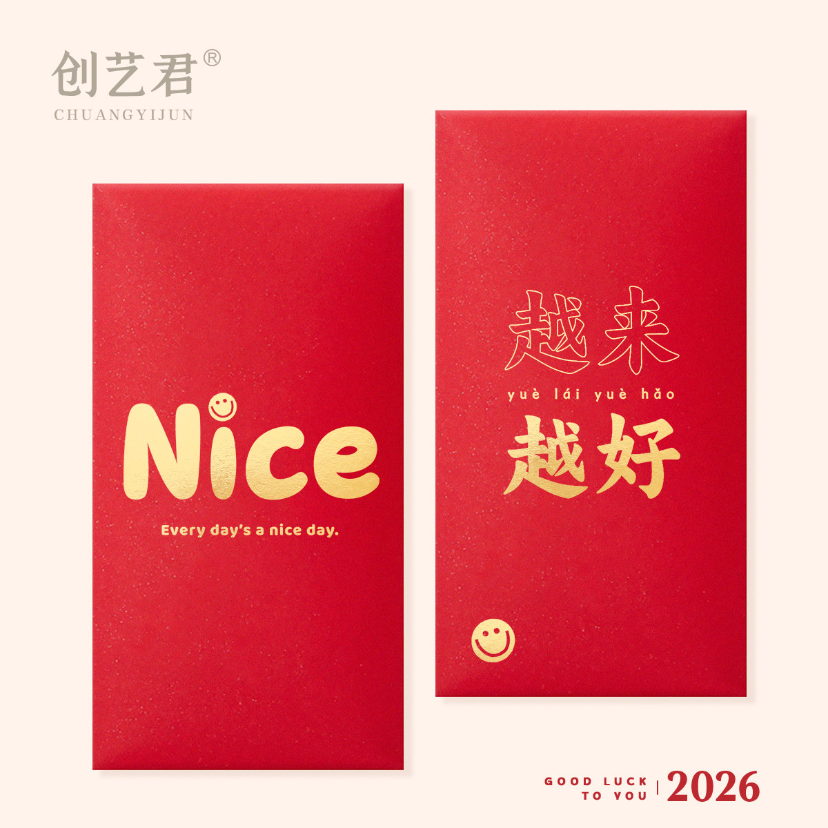 2026年创意红包通用活动抽奖高档简约可爱公司团建年会个性利是封图片