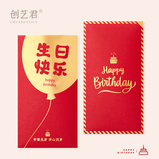 新款生日快乐红包袋HAPPY BIRTHDAY烫金礼金袋朋友员工生日利是封