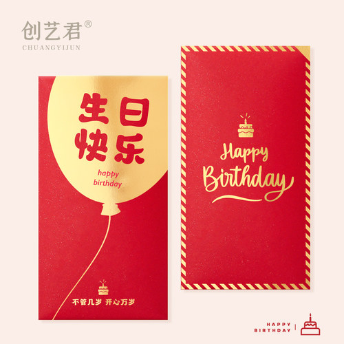 新款生日快乐红包袋HAPPY BIRTHDAY烫金礼金袋朋友员工生日利是封