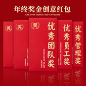 奖字红包袋个性 创意销冠业绩奖励奖金红包利是封公司抽奖红包墙
