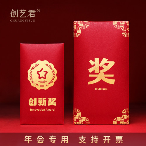商务专用奖金红包袋精致大气