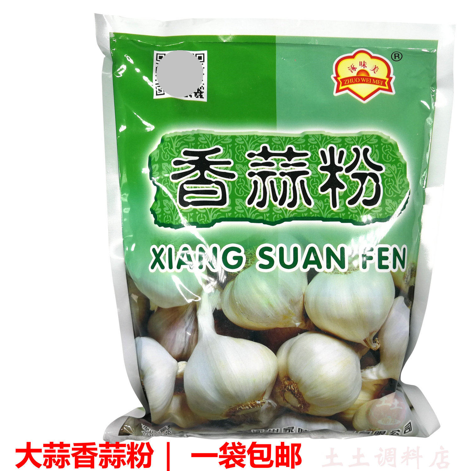涿味美香蒜粉1kg 调料粉大蒜复合食品调味剂