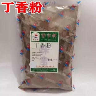 争王牌丁香粉1Kg 卤肉调料香料粉公丁香钓鱼花茶泡水火锅底料包邮