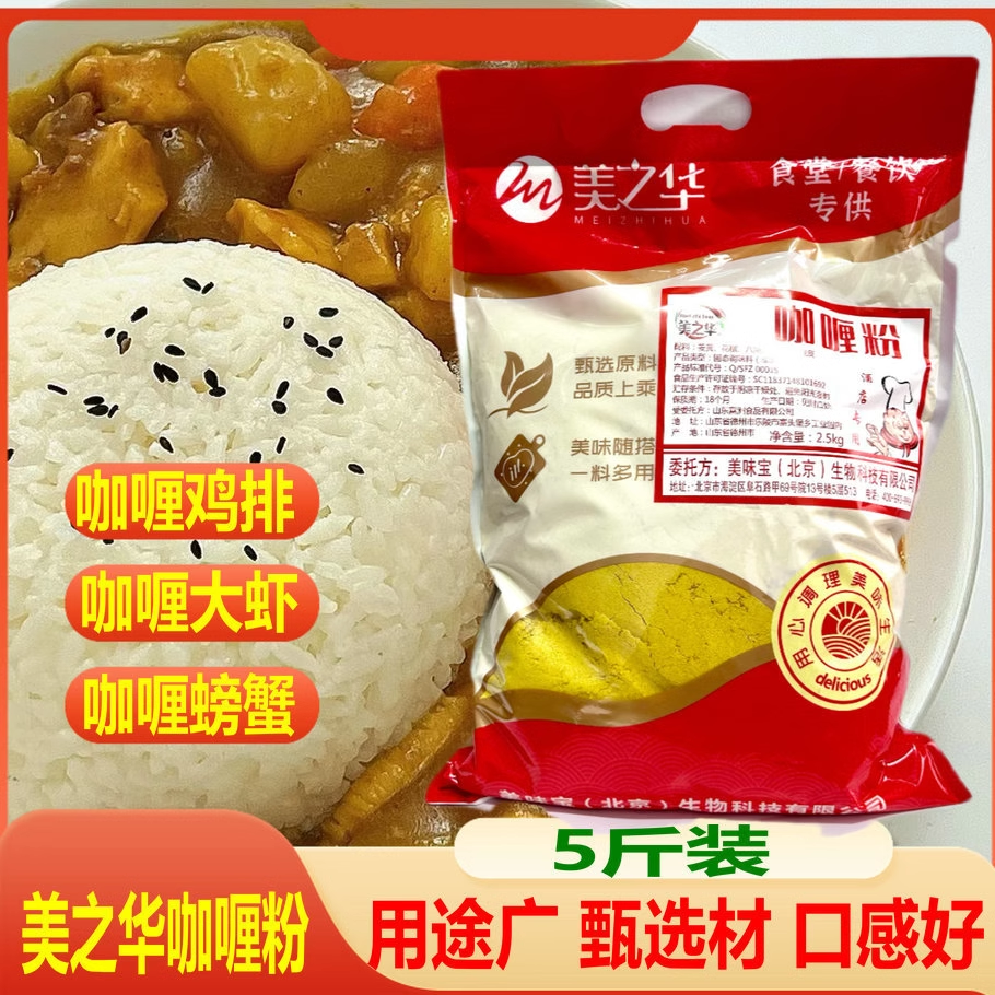 美之华咖喱粉2.5kg 商用大包装黄咖喱粉调料汤料鱼蛋烧烤鸡块牛肉,粮油调味/速食/干货/烘焙,咖喱/粉/块/酱,淘宝优惠券,粉丝福利购,淘宝优惠卷