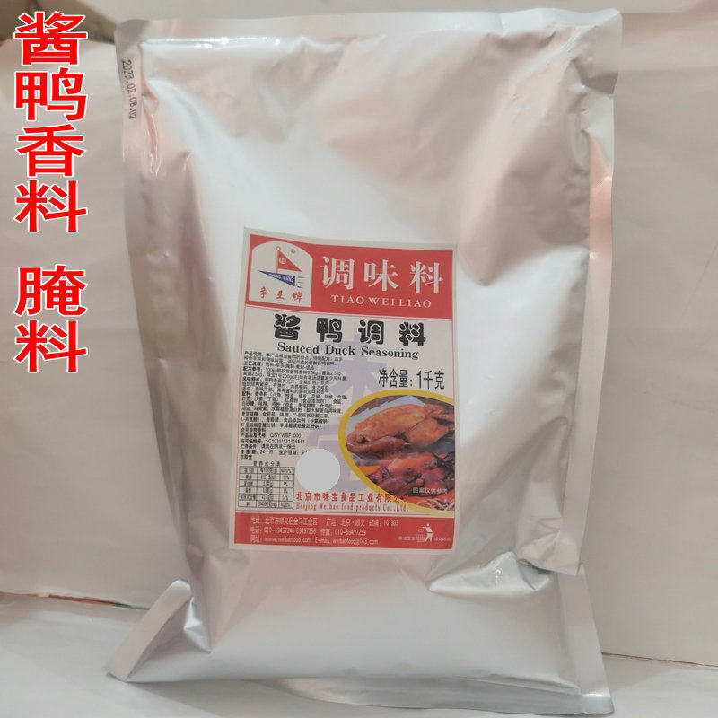 争王牌酱鸭香料1kg味宝烤鸭酱 酱板鸭卤味卤水爆烤鸭卤鸭调料包邮