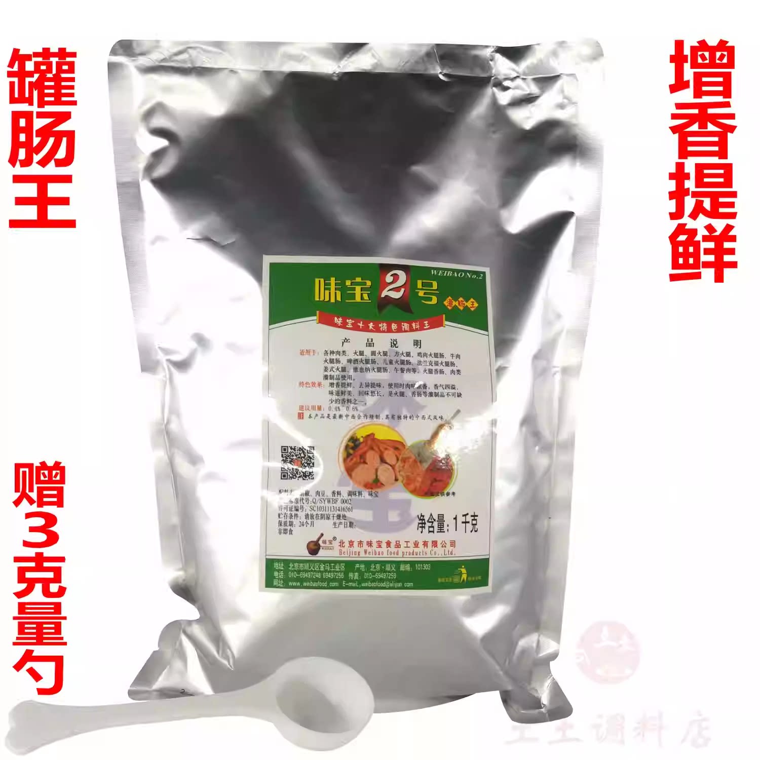 味宝2号1kg 灌汤王 特鲜王 I+G 鸡肉牛肉啤酒火腿肠增香提鲜去异