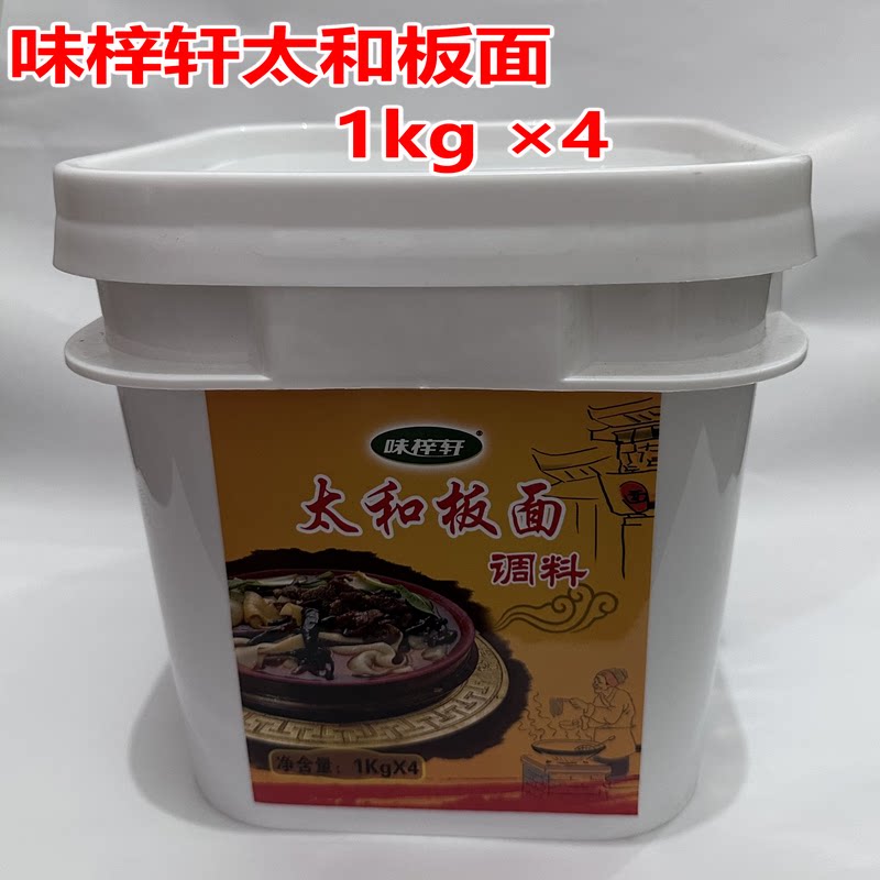 味梓轩太和板面4kg 太和牛肉商用板面调料底料卤汤配料饭店食堂