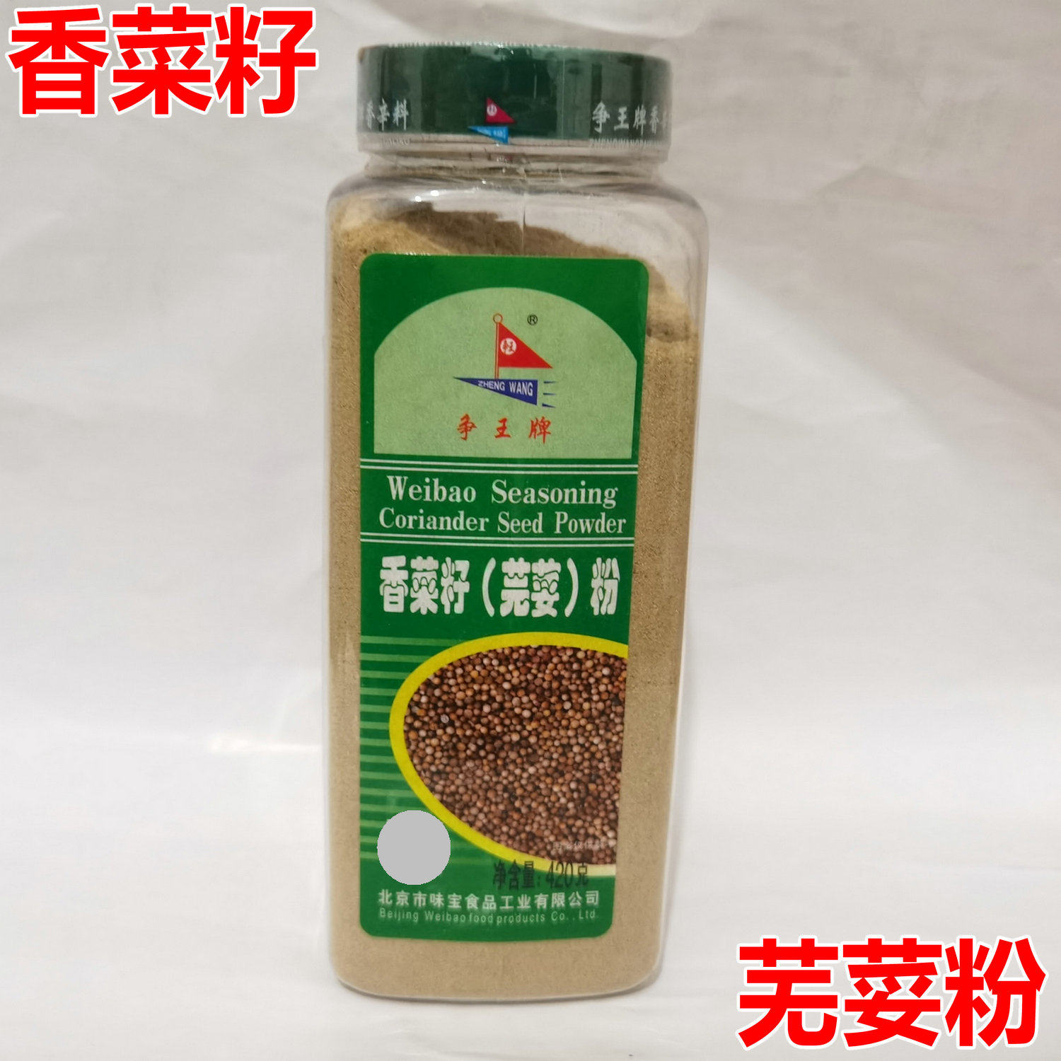 争王牌香菜籽(芫荽)粉420g烧烤卤肉食用香料调料芫茜粉芫荽粉商用