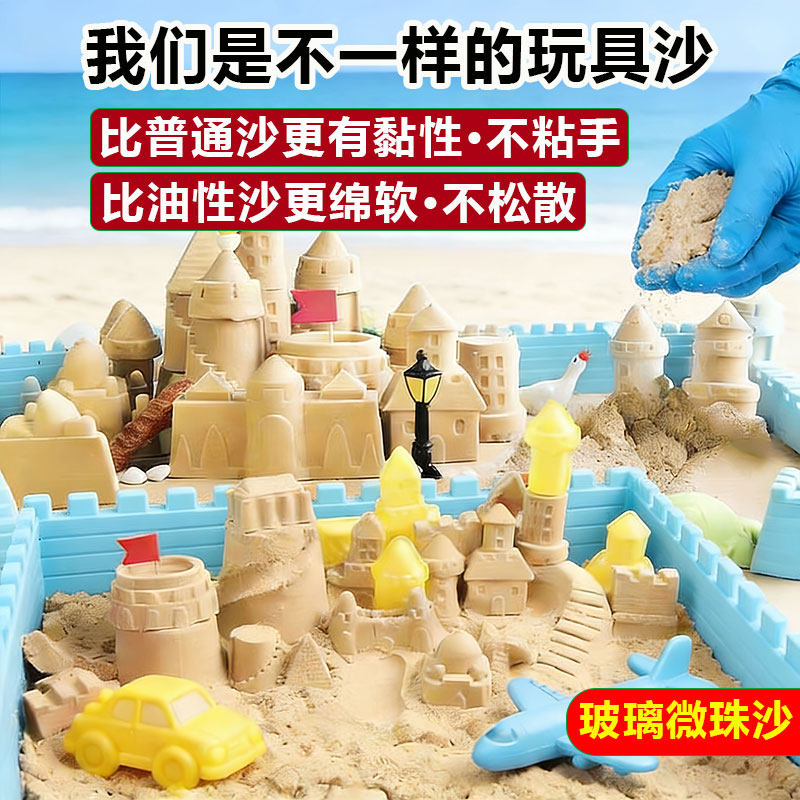 【游乐场同款】玻璃微珠沙绵柔型太空玩具沙安全无毒不粘手套装,玩具/童车/益智/积木/模型,太空沙/魔力沙/动力沙/星空沙,淘宝优惠券,粉丝福利购,淘宝优惠卷