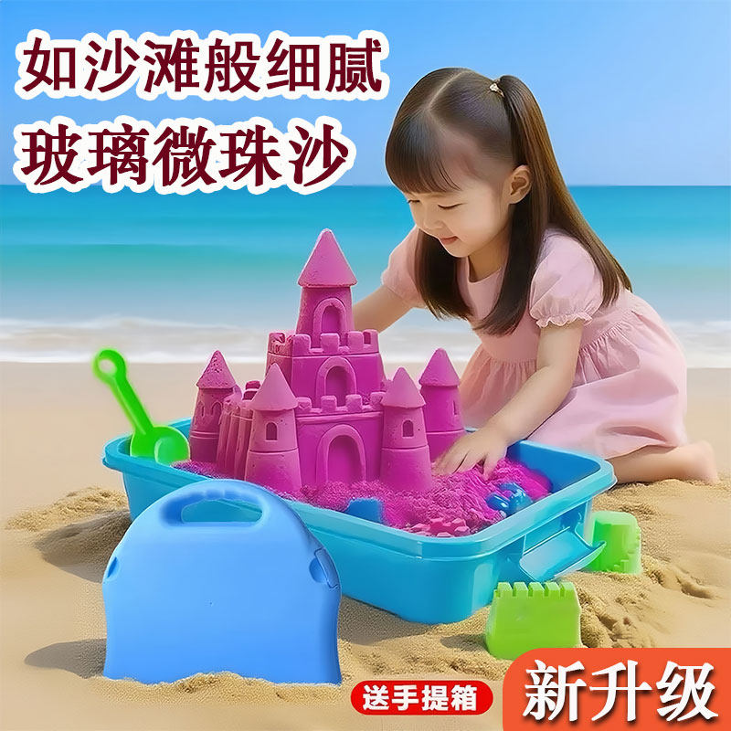 游乐园玻璃微珠儿童太空玩具沙室内套装女不粘手安全无毒魔力彩泥,玩具/童车/益智/积木/模型,太空沙/魔力沙/动力沙/星空沙,淘宝优惠券,粉丝福利购,淘宝优惠卷