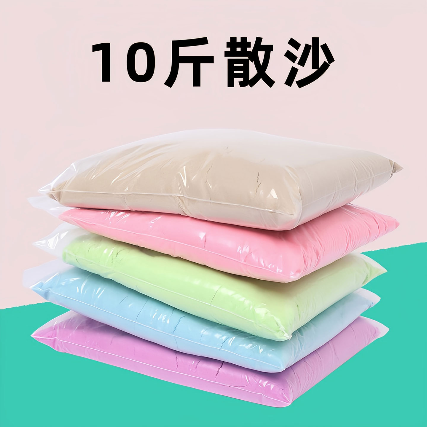 10斤太空玩具沙儿童女孩散沙散装图片