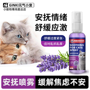 猫咪外出搬家缓解镇定安抚喷雾宠物猫咪情绪舒缓猫薄荷喷雾