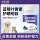 宠物蓝莓叶黄素猫狗去泪痕眼睛防护眼屎减少流泪护眼改善视力疲劳
