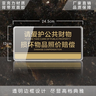 公共场所请爱护公共财物标志酒店损坏物品照价赔偿告示温馨提示牌