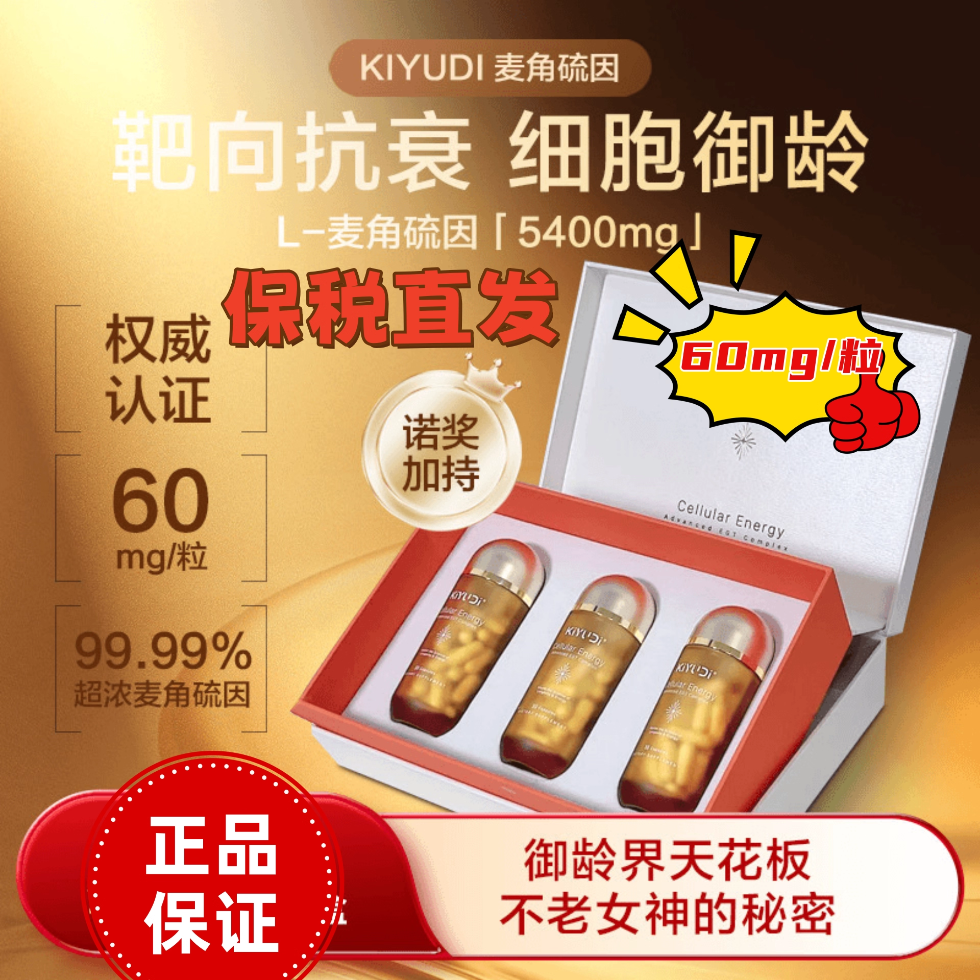 KIYUDI可优迪复合L型EGT麦角硫因拒绝断崖老亮白紧致雀斑皱纹美国,保健食品/膳食营养补充食品,其他膳食营养补充剂,淘宝优惠券,粉丝福利购,淘宝优惠卷