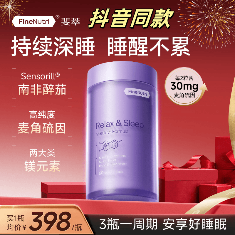 FineNutri斐萃舒缓睡眠南非醉茄非褪黑素安眠深度睡眠抖音同款