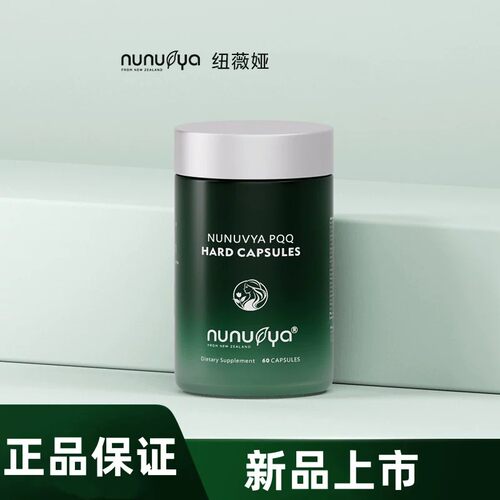Nunuvya高纯度PQQ亚精胺+AKG愈颜因子焕龄驻颜细胞 正品保证