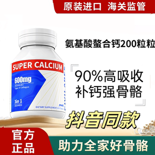 瓶 Civilares&MEWELL氨基酸螯合钙VD3中老年男女孕妇小孩钙200粒