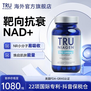 TRU NIAGEN乐加欣美国进口NAD+胶囊500mg加强版烟酰胺