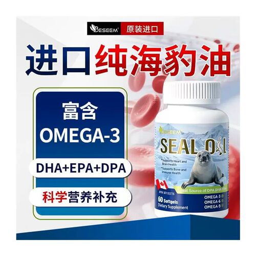 加拿大原装进口纯海豹油胶囊中老年成人Omega3/DHA/EPA/DPA