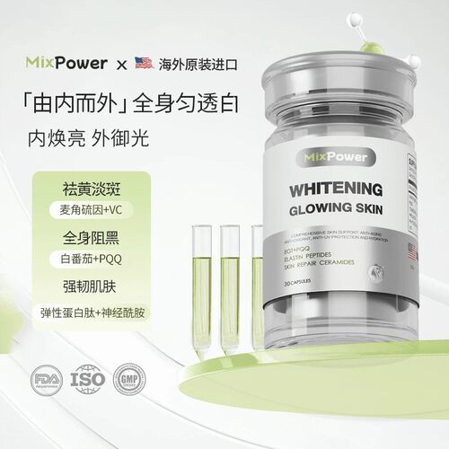 MixPower美克斯葆麦角硫因PQQ白番茄美白胶囊抗衰【麦角硫因2.0版
