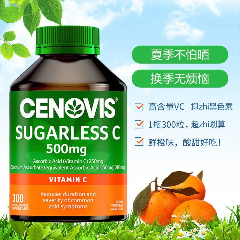 澳洲cenovis萃益维圣诺维生素c咀嚼片vc片成人儿童300粒无糖维c片图片