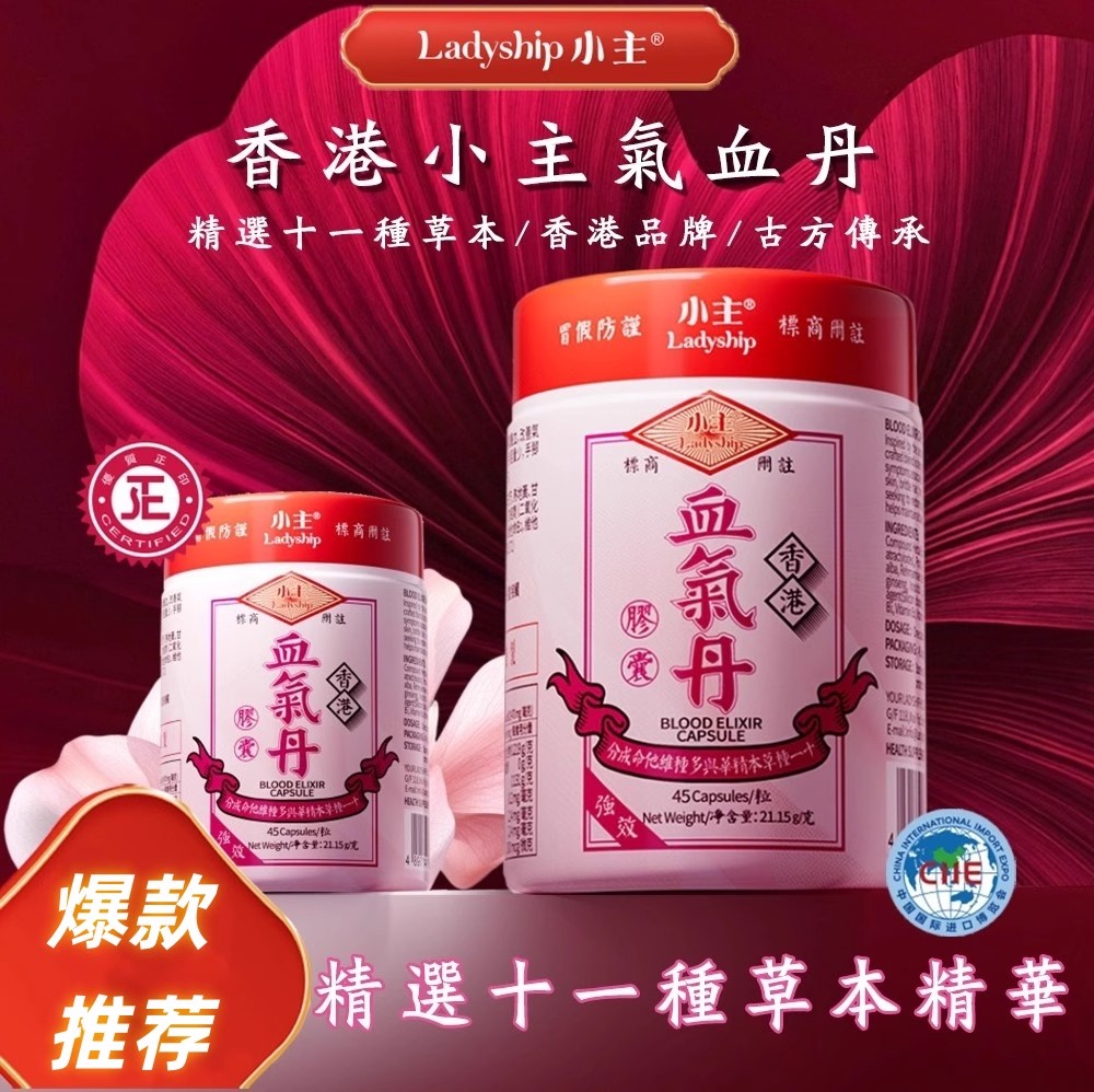香港小主血气丹女生贫血补气养血胶囊补气血补铁调理女性气血乏力