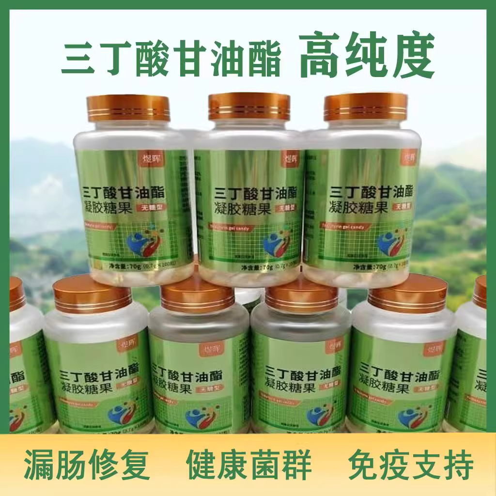 三丁酸甘油酯胶囊每粒含0.5克三丁酸甘油脂,肠漏免疫出口原料定制