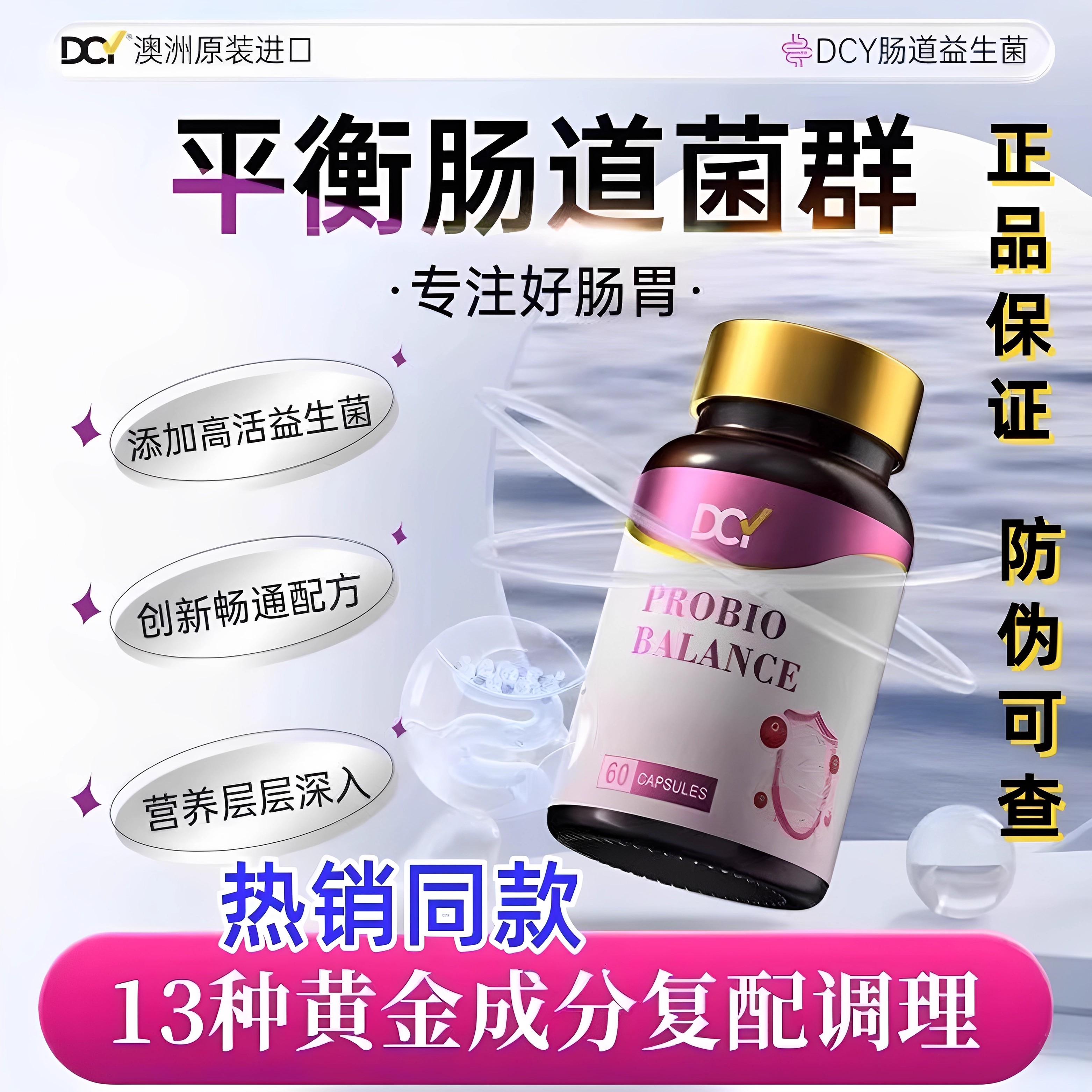 DCY澳洲原装进口肠道益生菌胶囊第二代包装全新升级调理润肠道