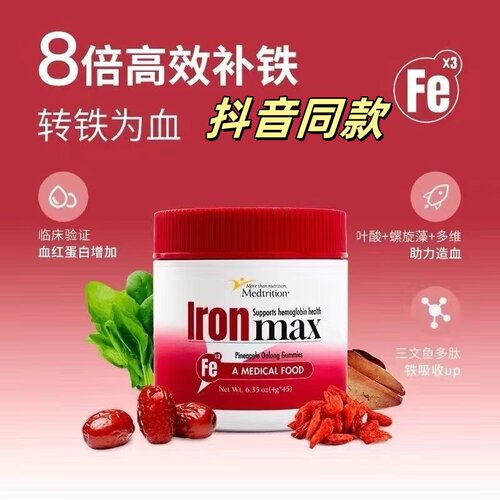 medtrition麦治迅富铁补铁软糖