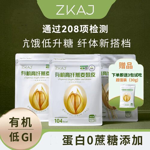 中科爱伽ZKAJ 有机燕麦麸皮低GI代餐高膳食纤维饱腹感强营养0蔗糖
