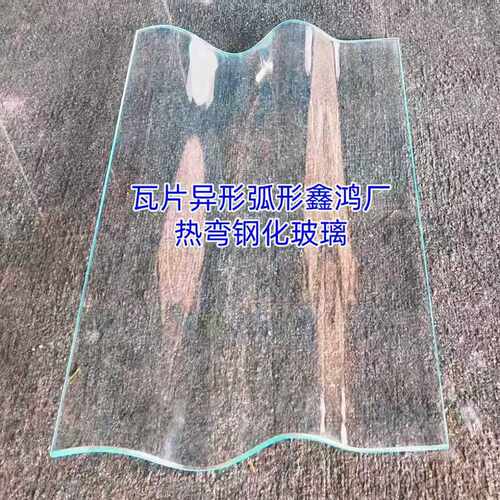 瓦片玻璃屋顶异形弧形双曲面玻璃