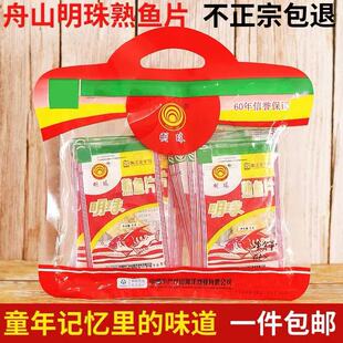 明珠熟鱼片6g明珠鱼片干烤鱼片熟鱼片舟山特产海鲜零食即食小吃