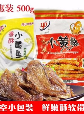 舟山特产裕达香酥500g黄花小黄鱼