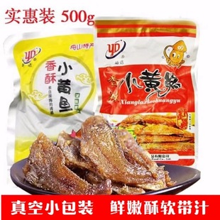 舟山特产 裕达香酥小黄鱼500g小鱼仔 黄花鱼干海鲜零食即食包邮