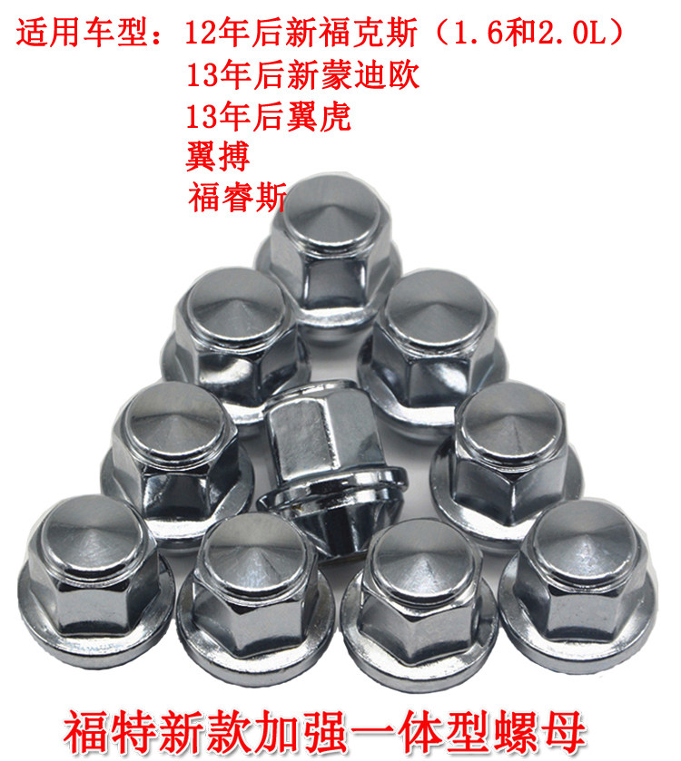 适用福特福克斯锐界金牛座福睿斯轮胎螺丝帽