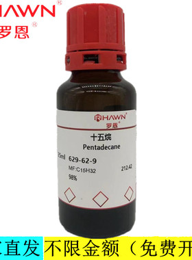罗恩试剂 十五烷,98%99%≥99.5%分析纯化学试剂CAS号：629-62-9
