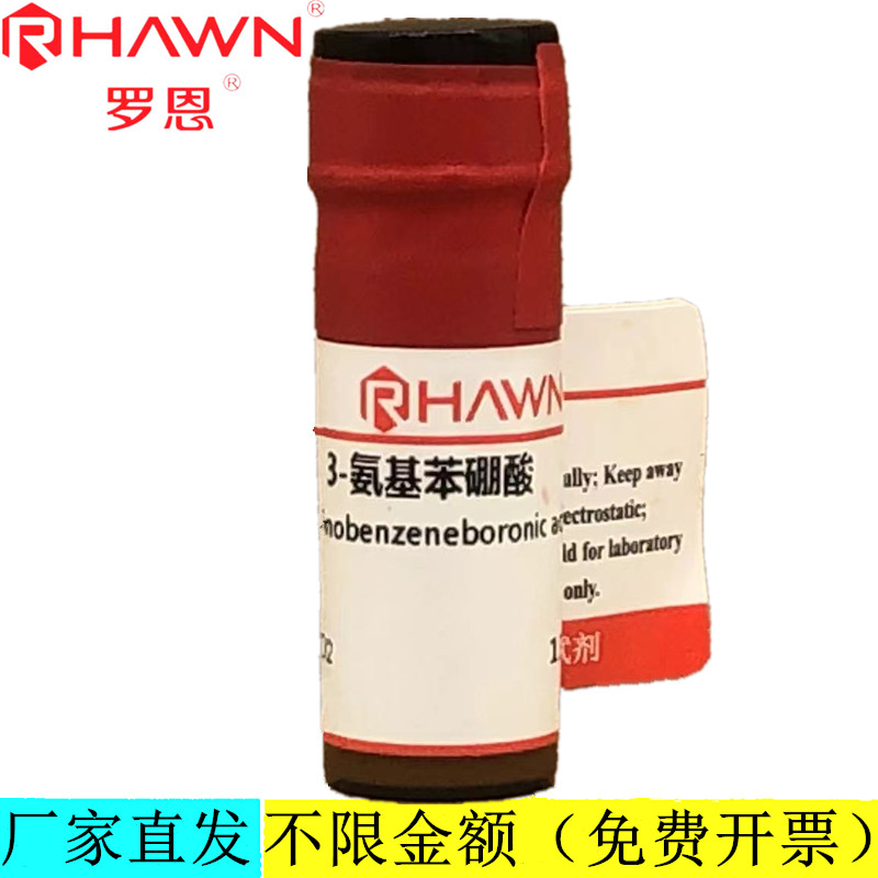 罗恩试剂 3-氨基苯硼酸,98%分析纯化学试剂CAS号：30418-59-8