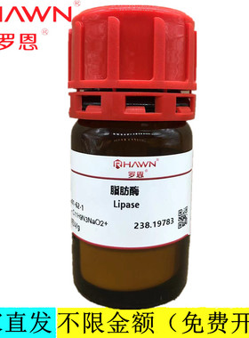 罗恩试剂 脂肪酶,10万U/g化学试剂CAS号：9001-62-1