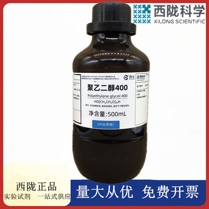 西陇科学化工 聚乙二醇400 CP化学纯化学试剂CAS:25322-68-3