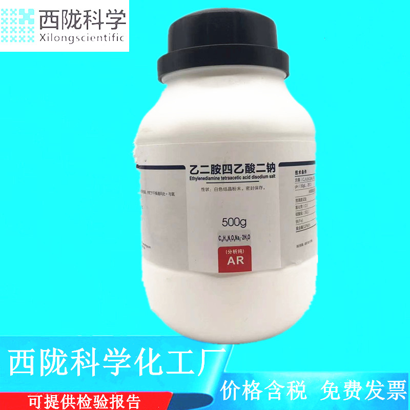 西陇科学乙二胺四乙酸二钠 EDTA二钠 250g500g/1KGCAS:6381-92-6