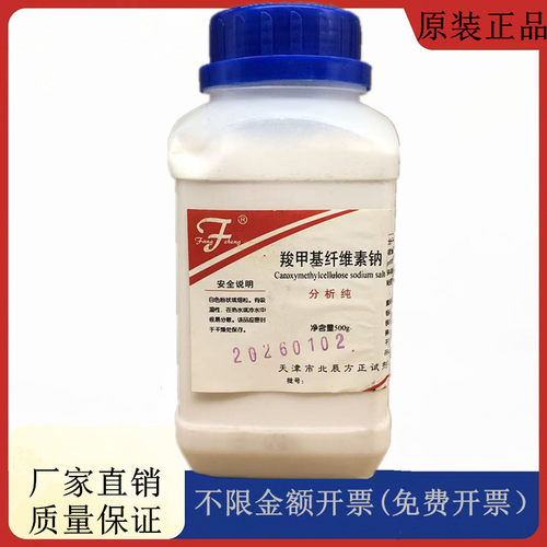 方大同正化工，方正试剂 羧甲基纤维素钠 AR500gCAS:9004-32-4
