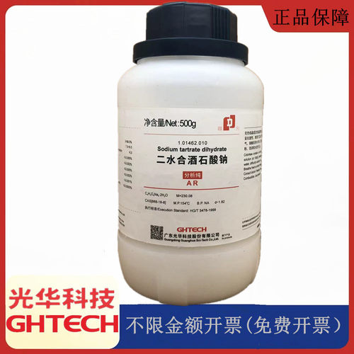 光华科技华大试剂 酒石酸钠 分析纯AR500g化学试剂CAS:6106-24-7